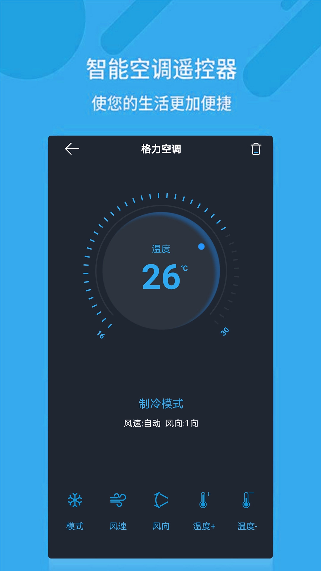万能遥控器通用版图3