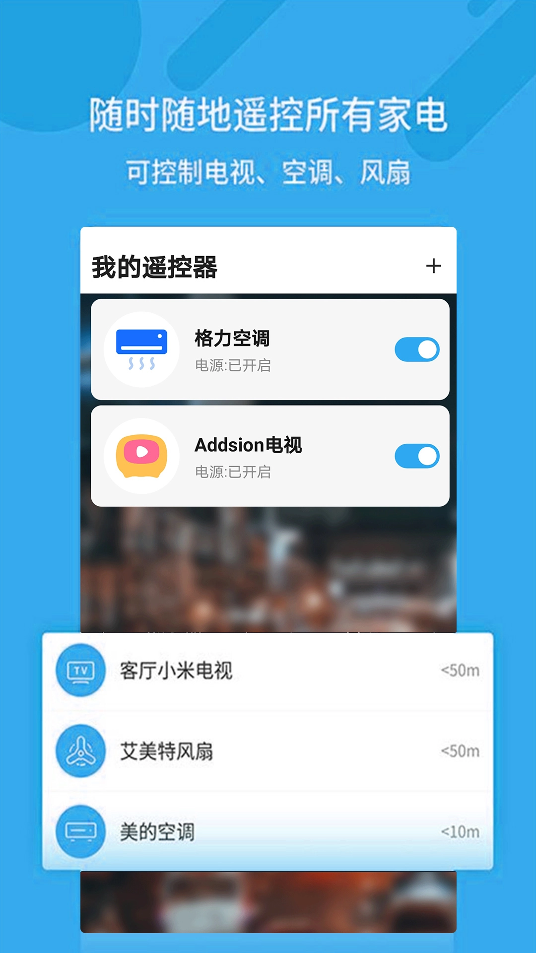 万能遥控器通用版图2