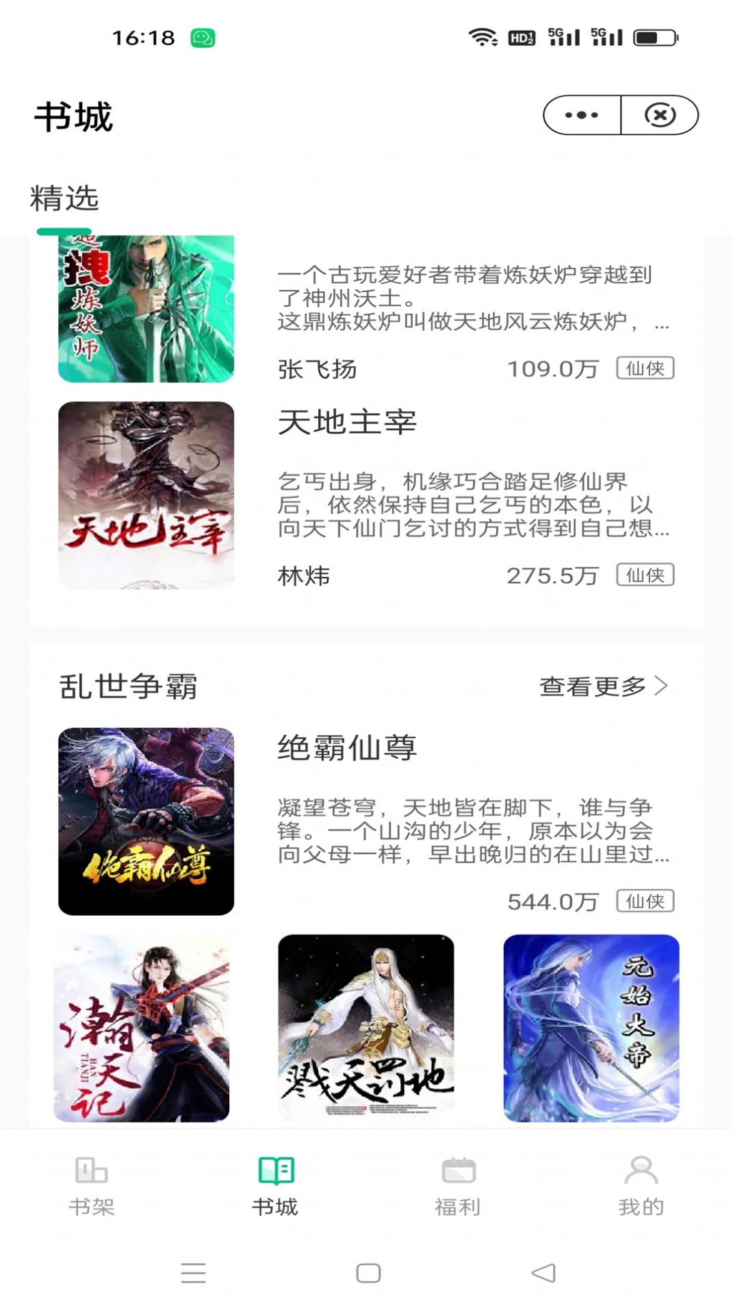 炫书网电子书TXT最新版图2