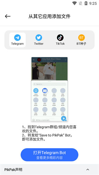 pikpak安卓截图1