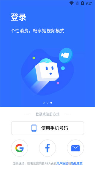 PikPak安卓运行界面