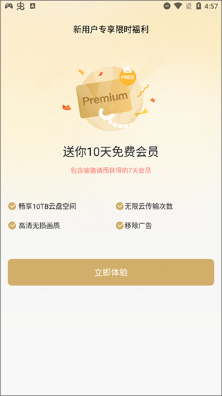 PikPak安卓新用户会员奖励