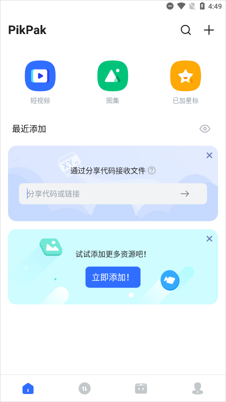 PikPak安卓主界面