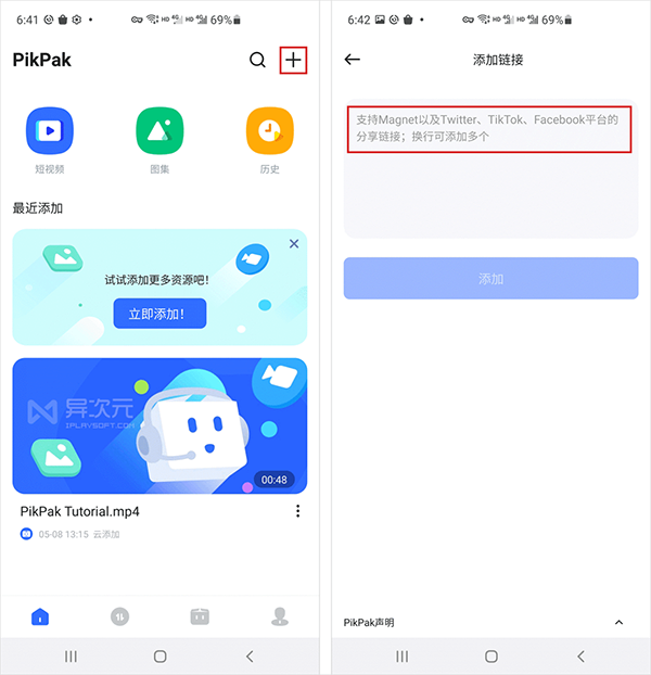 PikPak安卓离线功能界面