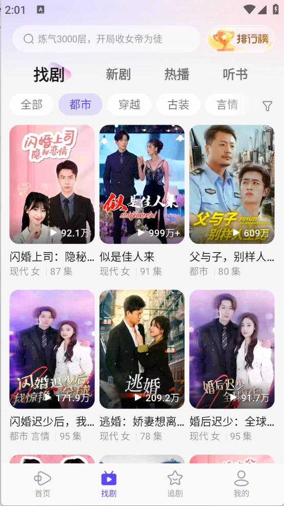 稀饭短剧安卓版图2