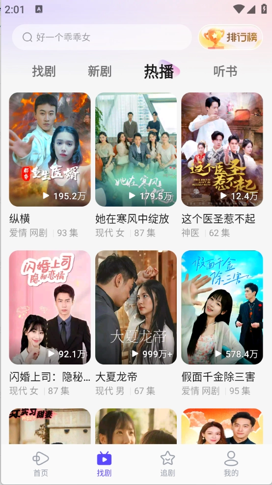 稀饭短剧安卓版图3