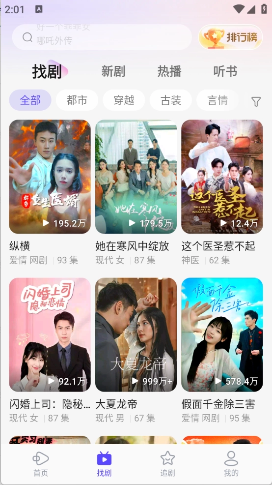 稀饭短剧安卓版图1