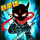 火柴人联盟2国际服