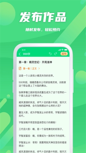 飞卢作家助手图5