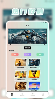 芬芳好剧投屏图2