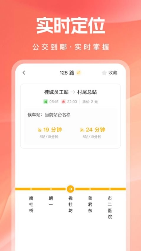 实时乘公交直装版图2