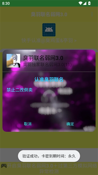 臭羽联名弱网截图2