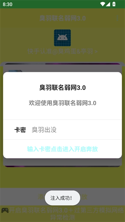 臭羽联名弱网截图1