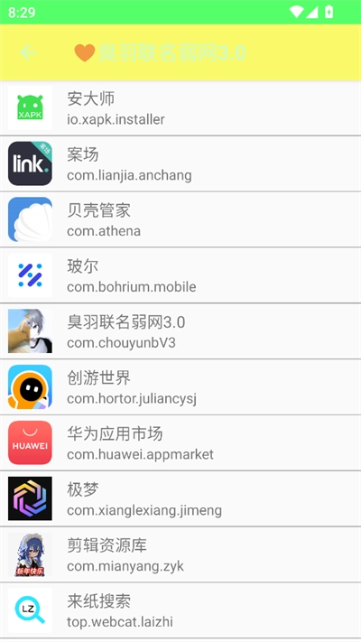 臭羽联名弱网截图0