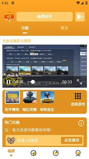 万能画质助手安卓版最新版截图4