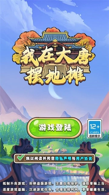 我在大唐摆地摊(1)