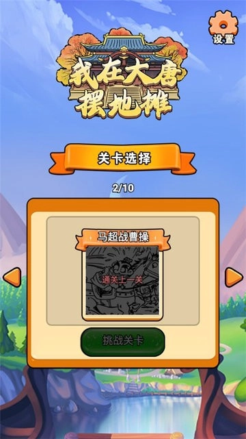 我在大唐摆地摊(2)