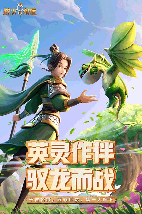 战火与永恒国际服图3