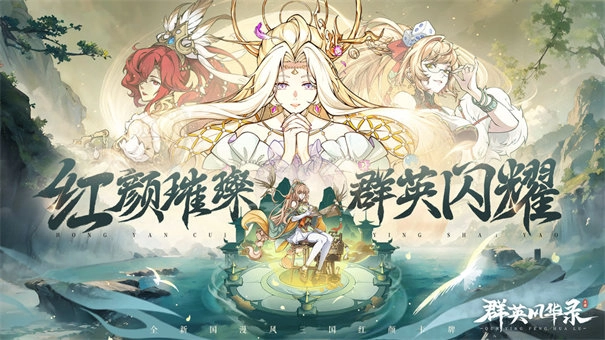 群英风华录5