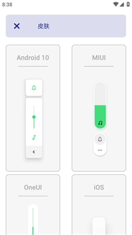 DIY音量条美化安卓版图1