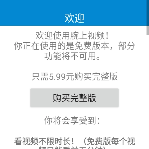 腕上视频手表版图3