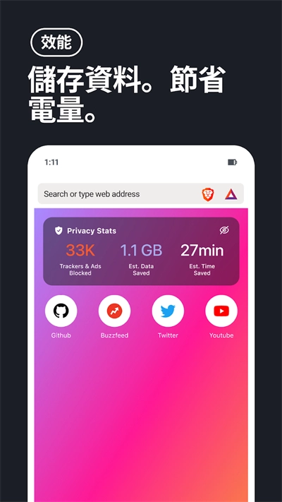 Brave浏览器手机版截图2