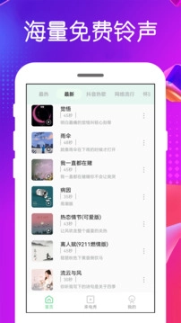 全网免费铃声图2