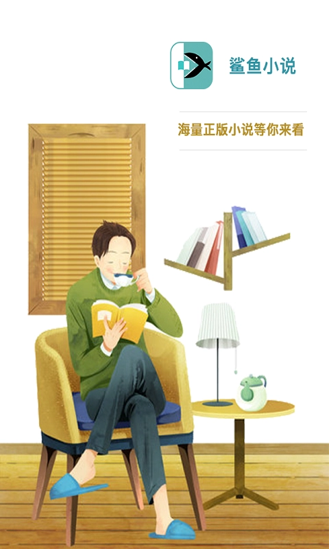 鲨鱼小说最新版图4