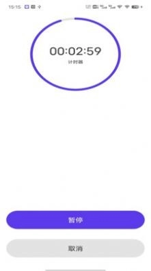 我爱计时器截图3