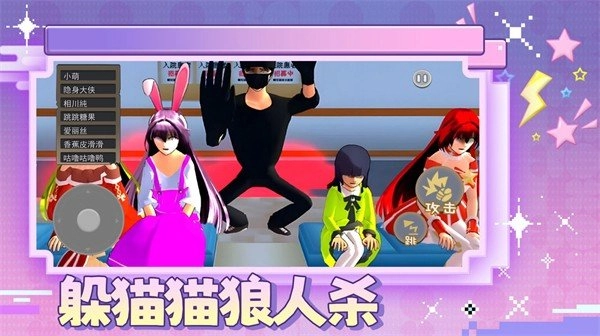 躲猫猫狼人杀截图4