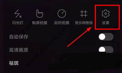 甜盐相机设置功能入口截图