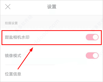 甜盐相机水印关闭设置截图
