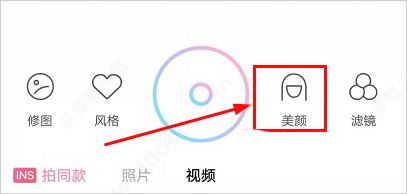 甜盐相机美颜功能入口截图