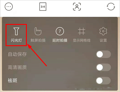 甜盐相机闪光灯开启状态截图