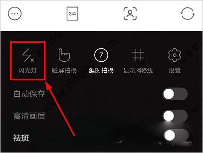 甜盐相机闪光灯设置入口截图