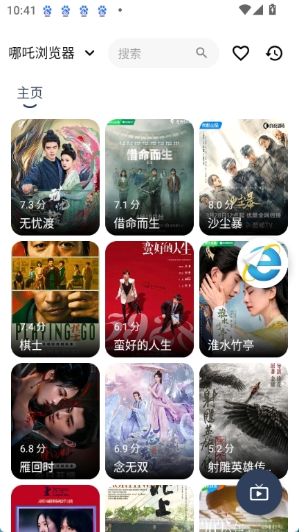 哪吒浏览器版截图1