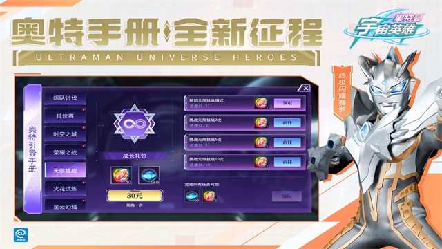 奥特曼宇宙英雄2026最新版4