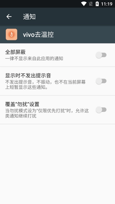 vivo去温控软件免费图3