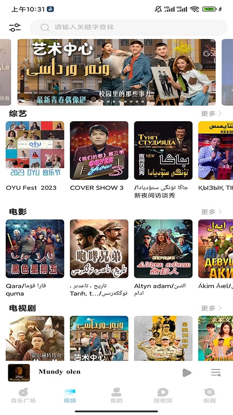 音极音乐安卓版图3