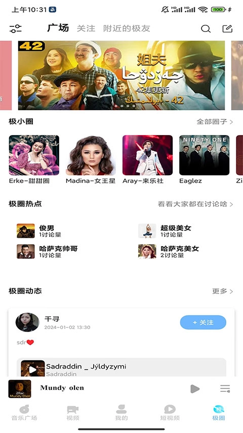 音极音乐安卓版图2