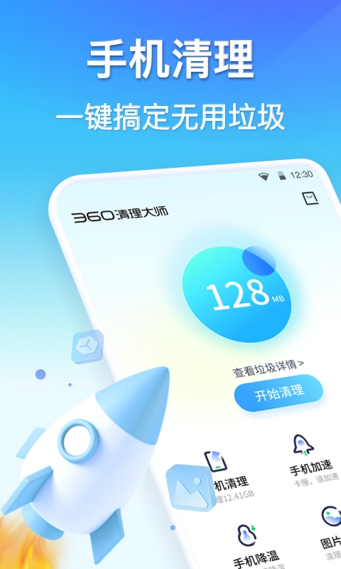 360清理大师最新版