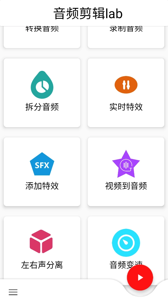 音频剪辑lab免费版(2)