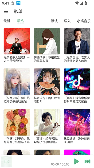 洛雪音乐2025最新版图4