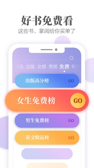爱读掌阅图1