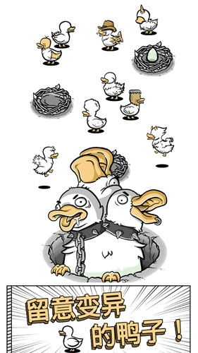 奇怪的鸭子2无广告(3)