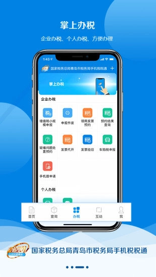 税税通图2