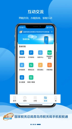 税税通图3