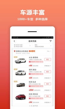 悟空租车免费版图2