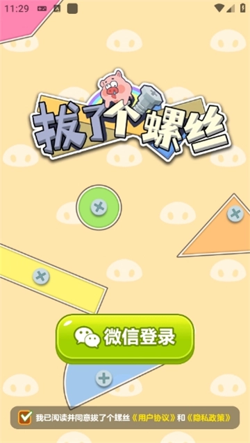 拔了个螺丝游戏图3