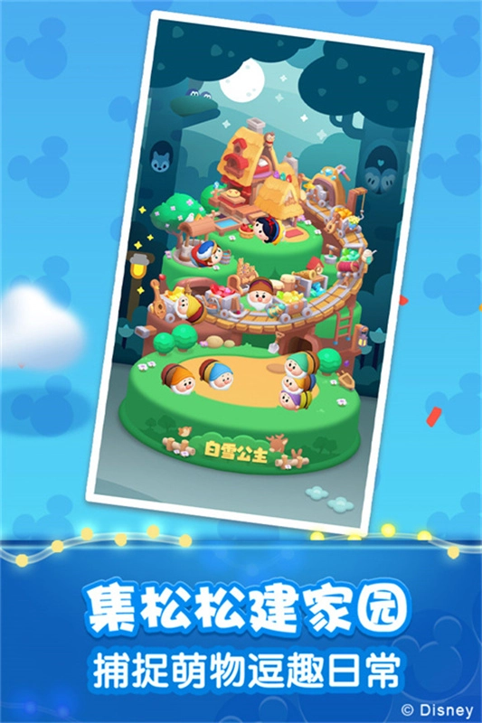 松松总动员正版图3